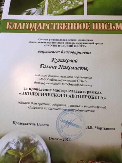 Итоги экологического автопробега..