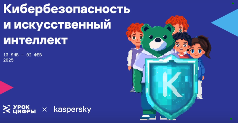 Кибербезопасность и искусственный интеллект..