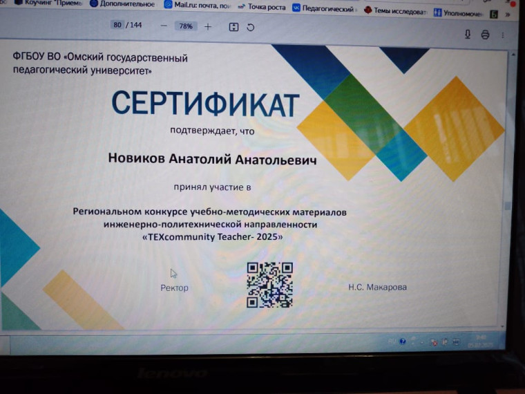 Педагоги дополнительного образования Большереченской Точки Роста приняли участие в V региональном конкурсе учебно - методических материалов инженерно – технической направленности TEXcommuniti Teacher – 2.