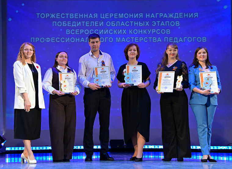 Торжественная церемония награждения лучших представителей педагогического сообщества — победителей и призёров областных этапов Всероссийских конкурсов профессионального мастерства.