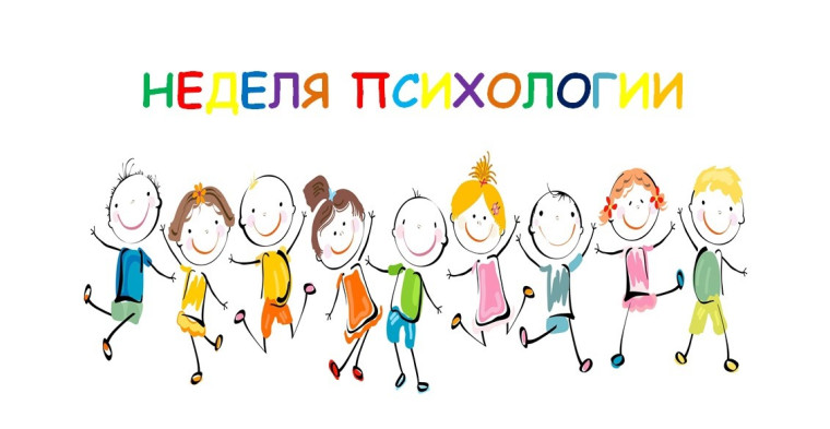 Весенняя неделя психологии 2024 года.