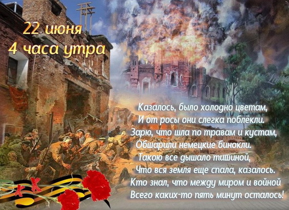 День памяти и скорби.