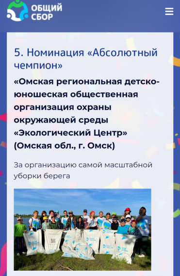 «Общий сбор. Вода России».