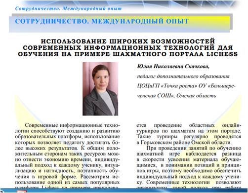 Большереченские педагоги делятся своим опытом за пределами Омской области.